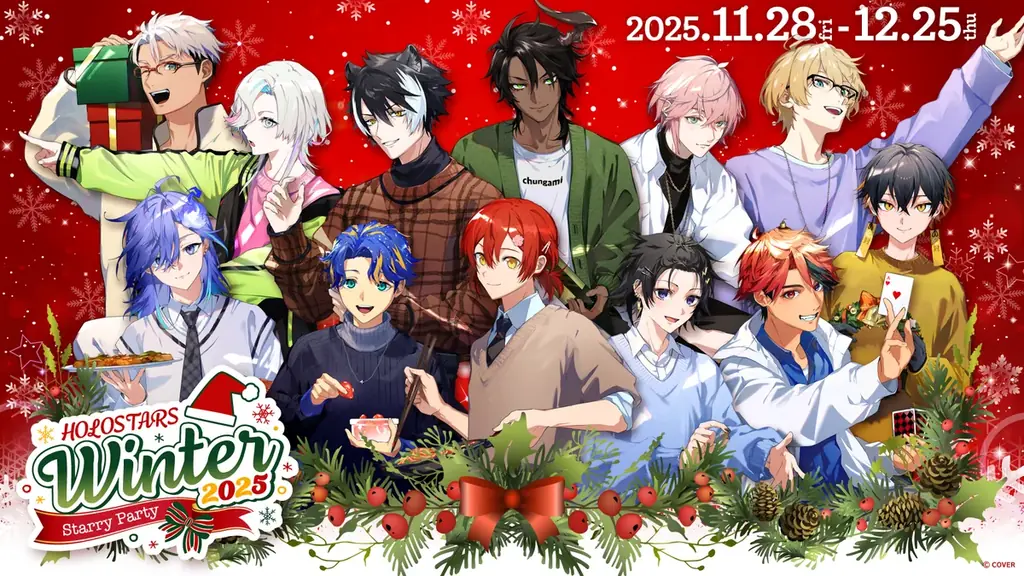 ホロスタ冬企画開始