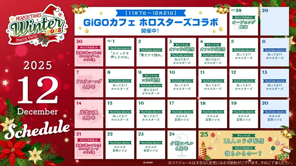 年末年始もホロスタ尽くし！！コラボ配信盛りだくさん！ 画像 2