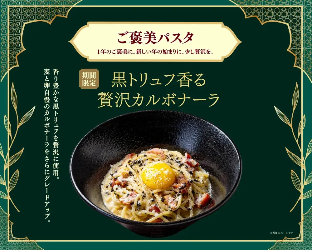 12月3日（水）解禁！“香りを味わう”新感覚カルボナーラ！北海道生パスタ『麦と卵』が黒トリュフの魅力を最大化した限定メニュー「黒トリュフ香る贅沢カルボナーラ」を販売！頑張った自分へのご褒美にも！ 画像 1