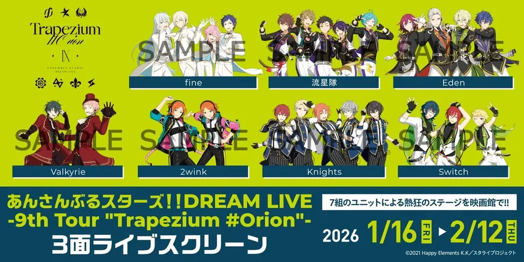 あんさんぶるスターズ！！DREAM LIVE -9th Tour “Trapezium #Orion”- 3面ライブスクリーン 本予告が解禁！さらに上映劇場に大型バナー掲出決定！ 画像 2