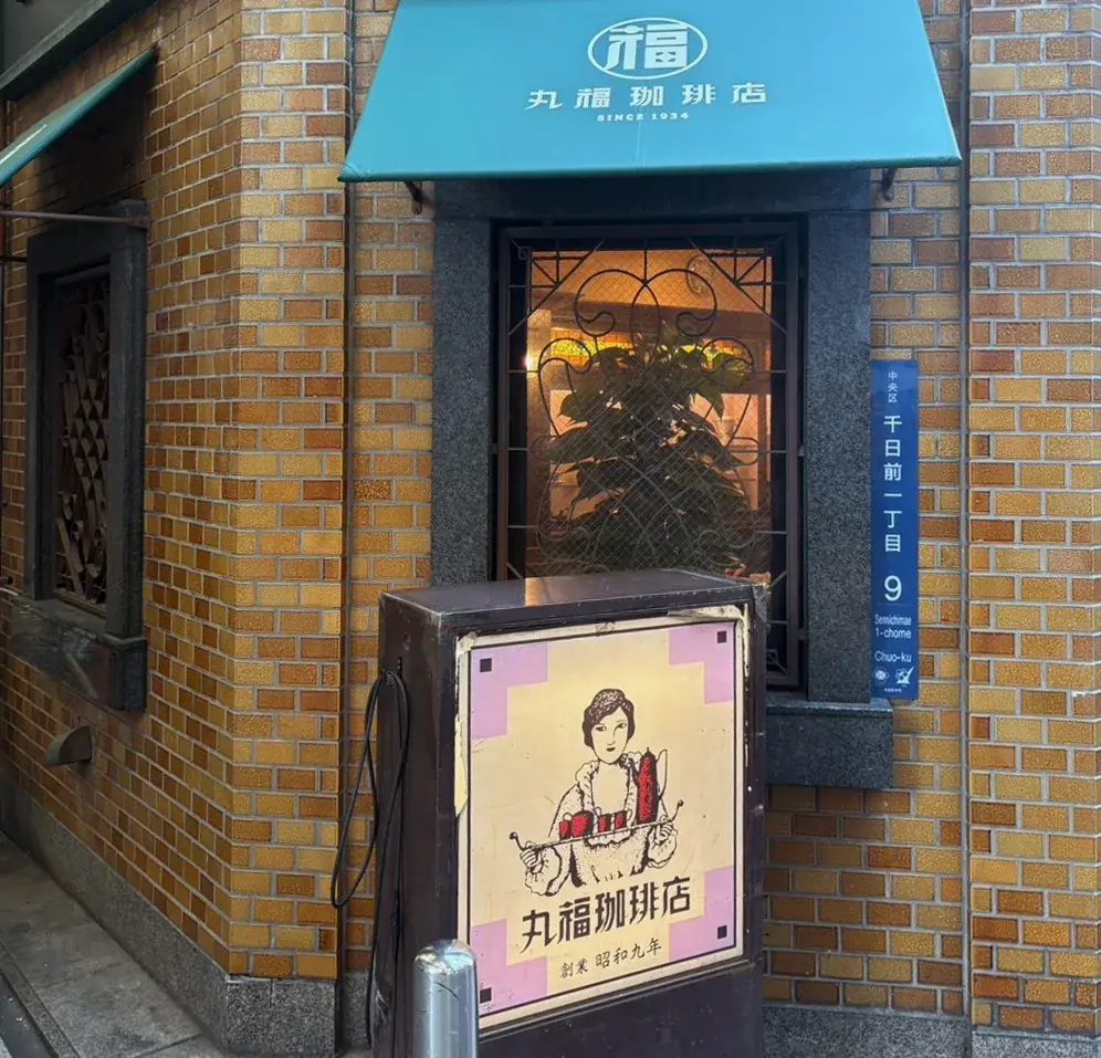 【阪急ベーカリー】【フレッズカフェ】復刻！大好評をいただいた『丸福珈琲店監修の珈琲クリーム』を使用した「生ドーナツ」を期間限定で販売いたします！ 画像 3