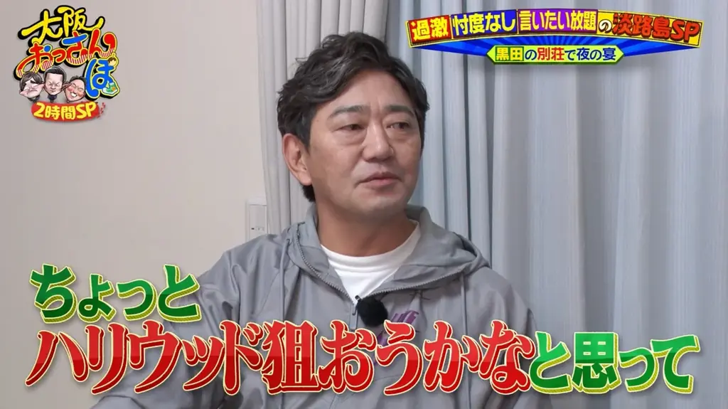 秋の淡路島で絶品グルメ＆スイーツ尽くしの2時間スペシャル！ メッセ黒田の別荘で的場浩司とチュート福田が宴会＆ハマチしゃぶしゃぶ、とろけるわらび餅、淡路島西海岸の新スポットでおっさんぽ 画像 17