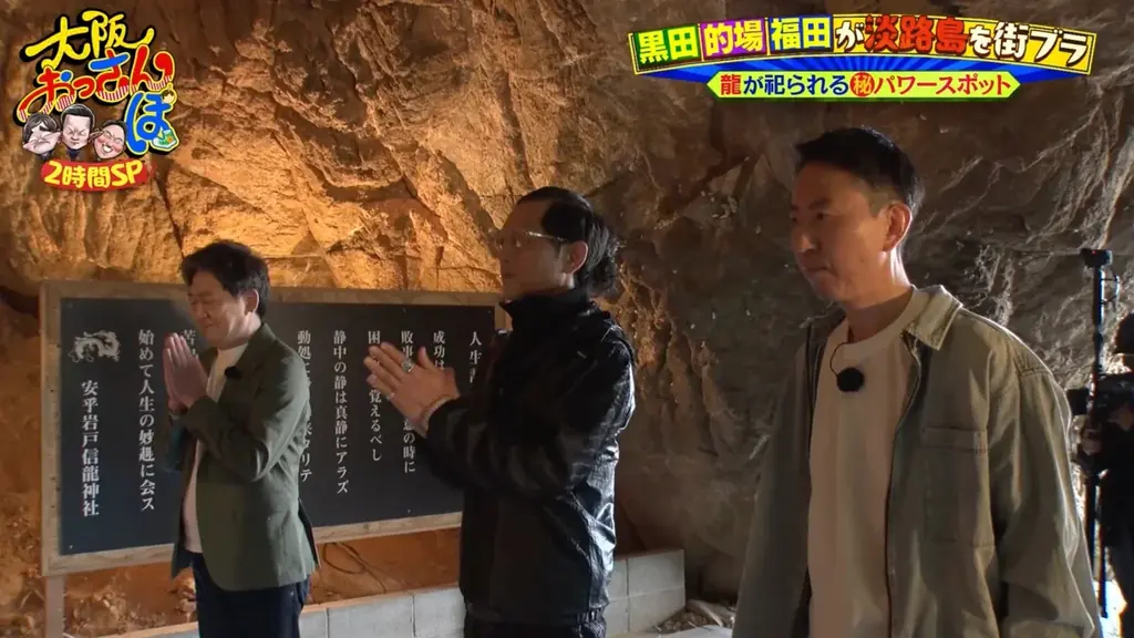 秋の淡路島で絶品グルメ＆スイーツ尽くしの2時間スペシャル！ メッセ黒田の別荘で的場浩司とチュート福田が宴会＆ハマチしゃぶしゃぶ、とろけるわらび餅、淡路島西海岸の新スポットでおっさんぽ 画像 4