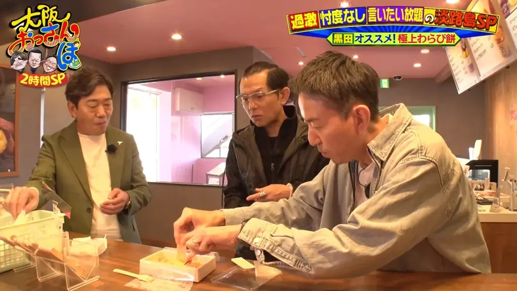 秋の淡路島で絶品グルメ＆スイーツ尽くしの2時間スペシャル！ メッセ黒田の別荘で的場浩司とチュート福田が宴会＆ハマチしゃぶしゃぶ、とろけるわらび餅、淡路島西海岸の新スポットでおっさんぽ 画像 7