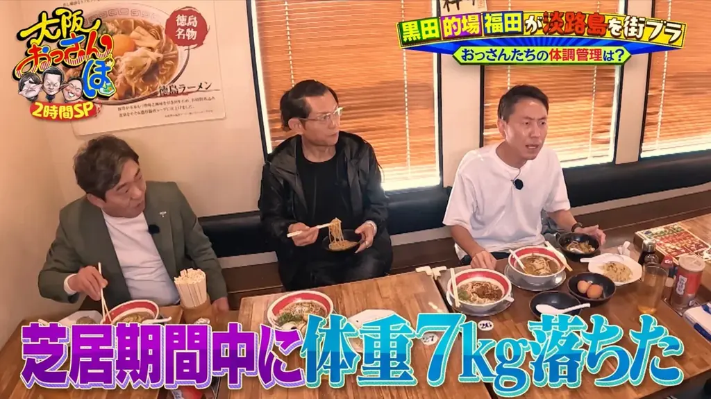 秋の淡路島で絶品グルメ＆スイーツ尽くしの2時間スペシャル！ メッセ黒田の別荘で的場浩司とチュート福田が宴会＆ハマチしゃぶしゃぶ、とろけるわらび餅、淡路島西海岸の新スポットでおっさんぽ 画像 9