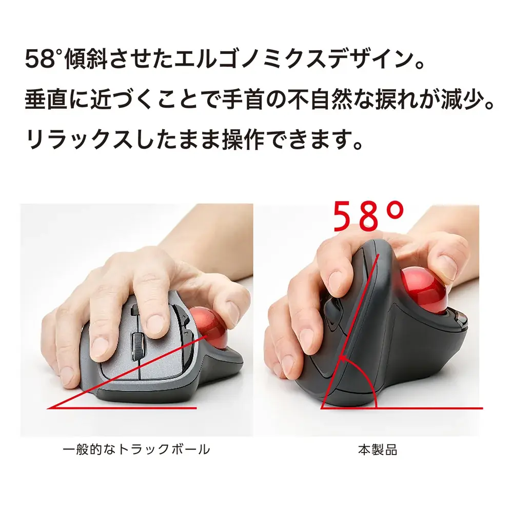 手首のねじれを軽減する「無線エルゴ静音5ボタン光学式トラックボール」を新発売 画像 2