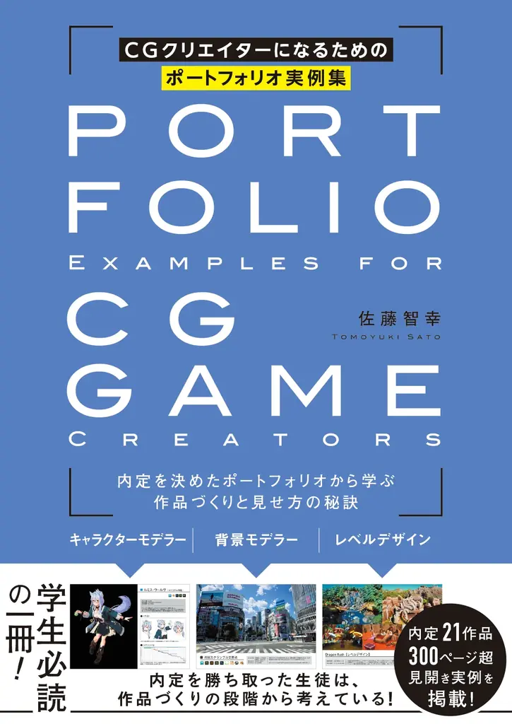 CGポートフォリオ実例集発売