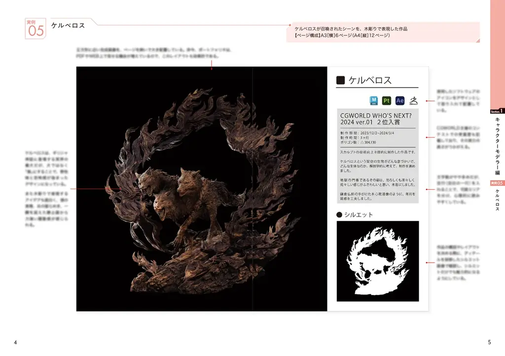 大手ゲーム会社の内定を勝ち取った21作品のポートフォリオ実例を掲載！　『CGクリエイターになるためのポートフォリオ実例集』12月下旬発売 画像 3