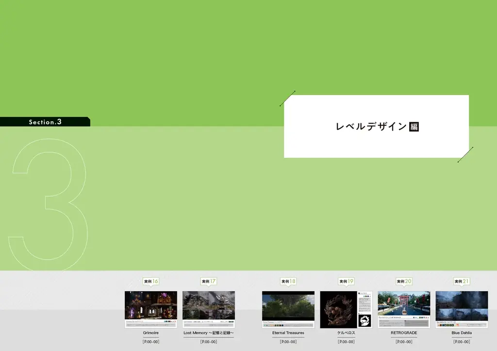 大手ゲーム会社の内定を勝ち取った21作品のポートフォリオ実例を掲載！　『CGクリエイターになるためのポートフォリオ実例集』12月下旬発売 画像 6
