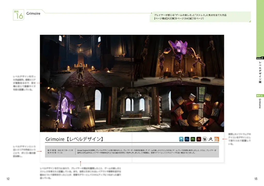 大手ゲーム会社の内定を勝ち取った21作品のポートフォリオ実例を掲載！　『CGクリエイターになるためのポートフォリオ実例集』12月下旬発売 画像 7