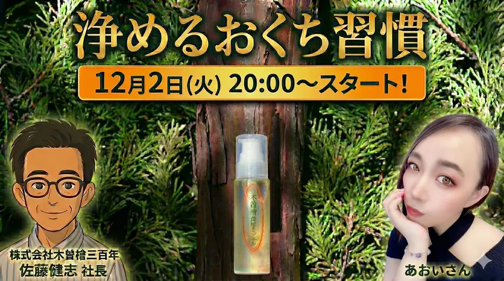 秋の「あおい祭り！」３社長コラボのCHANCE!ライブコマース 画像 4