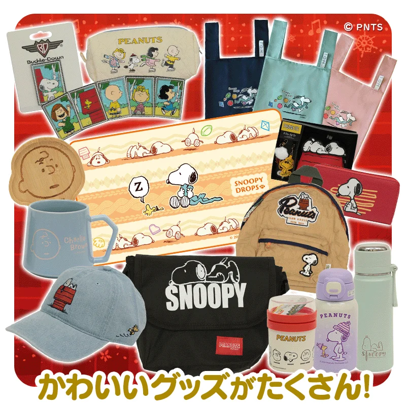 『スヌーピードロップス』～豪華スヌーピーグッズが当たる！～クリスマスプレゼントキャンペーン開催 画像 2