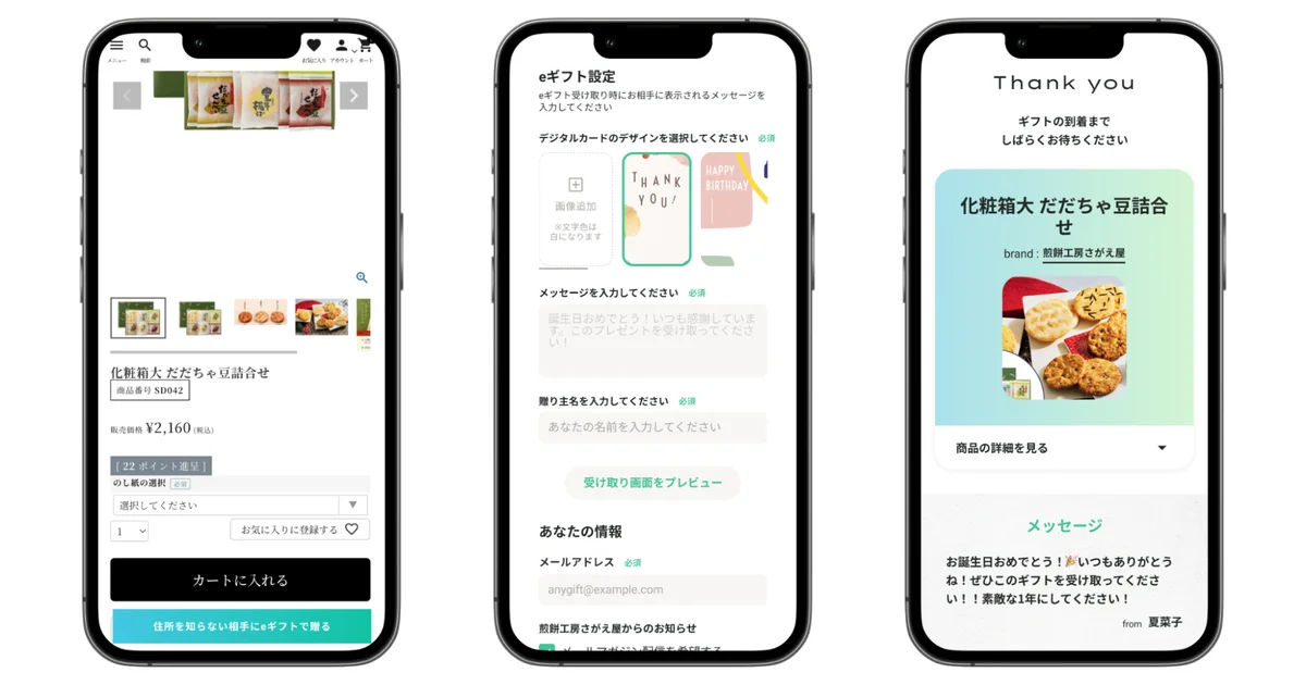 煎餅工房さがえ屋にて、eギフトサービス『AnyGift』を導入 画像 3