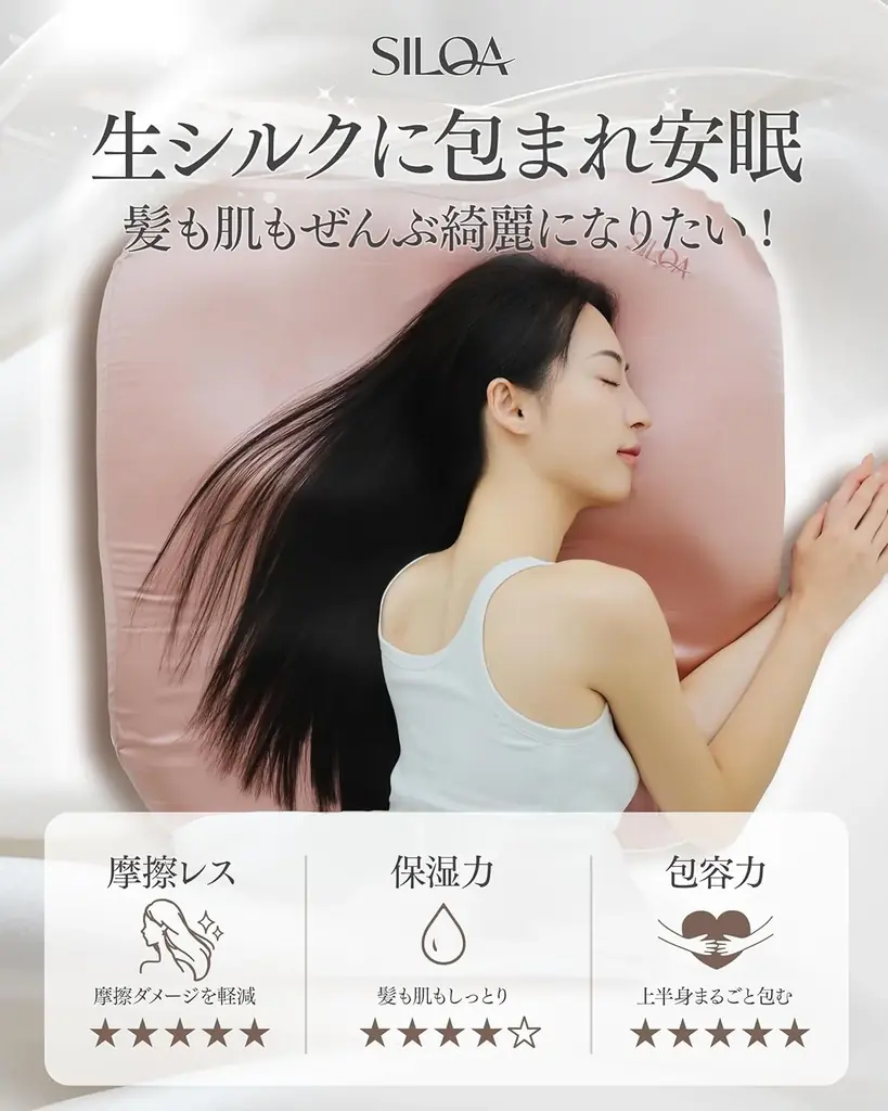 【残り2日】SILQA「全身をシルクで包む巨大な美容枕」など、最大24%OFFで出品中。Amazonブラックフライデー。 画像 1