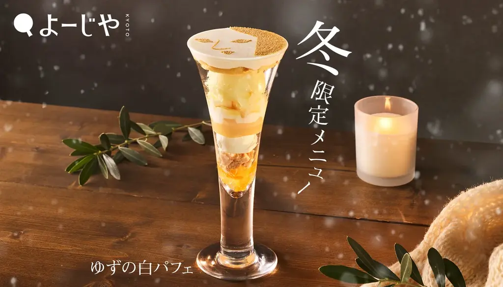 ゆずの白パフェ発売