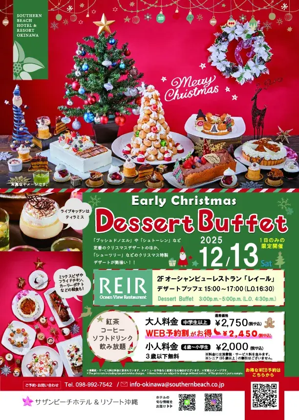 【サザンビーチホテル＆リゾート沖縄】12月13日(土)限定！「デザートブッフェ🎄Early Christmas🎄」開催のお知らせ 画像 9