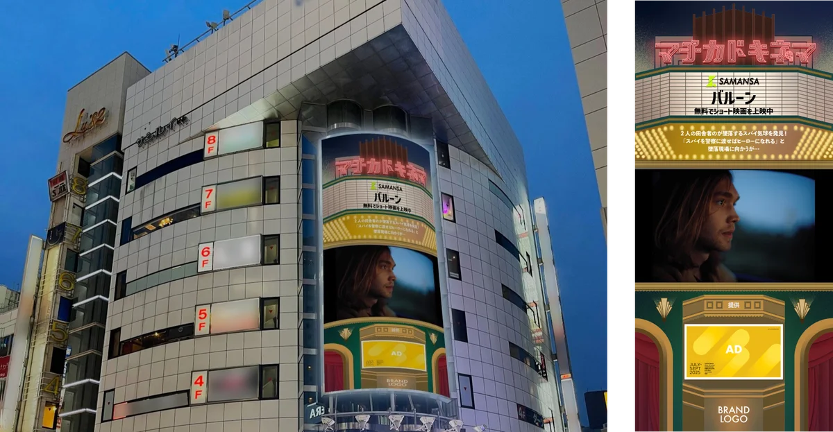 Hakuhodo DY ONE、京王エージェンシーと協業し、渋谷エリア最大級の縦型ビジョンで新広告メディア「マチカドキネマ」提供開始 画像 2