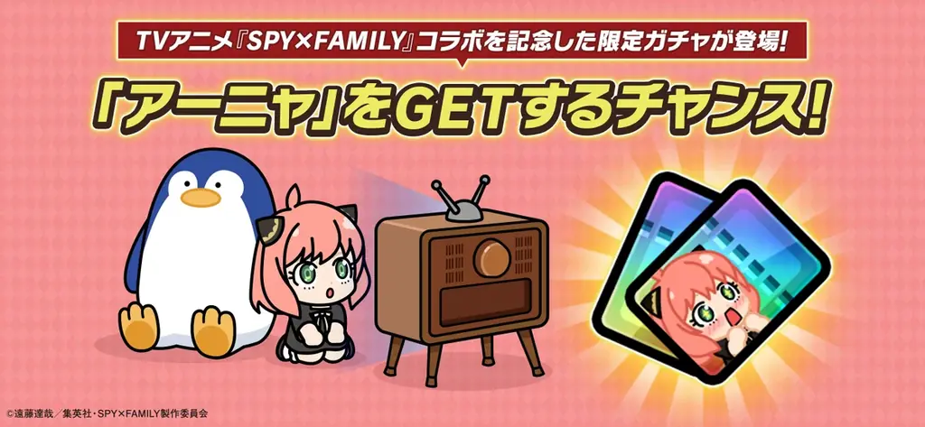 「LINE レンジャー」、TVアニメ『SPY×FAMILY』とのコラボレーションイベントを開催 画像 5
