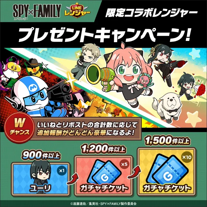 「LINE レンジャー」、TVアニメ『SPY×FAMILY』とのコラボレーションイベントを開催 画像 7