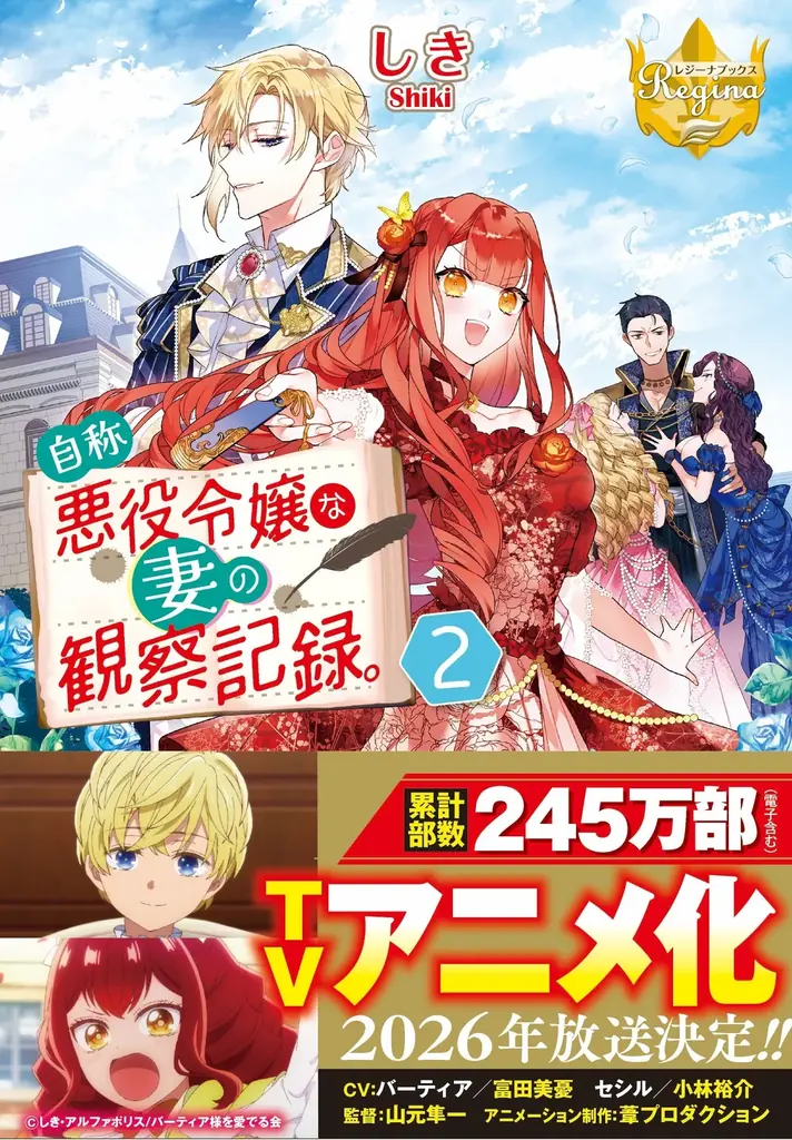 シリーズ累計260万部突破！『自称悪役令嬢な婚約者の観察記録。』TVアニメPV第１弾を公開！ 画像 3