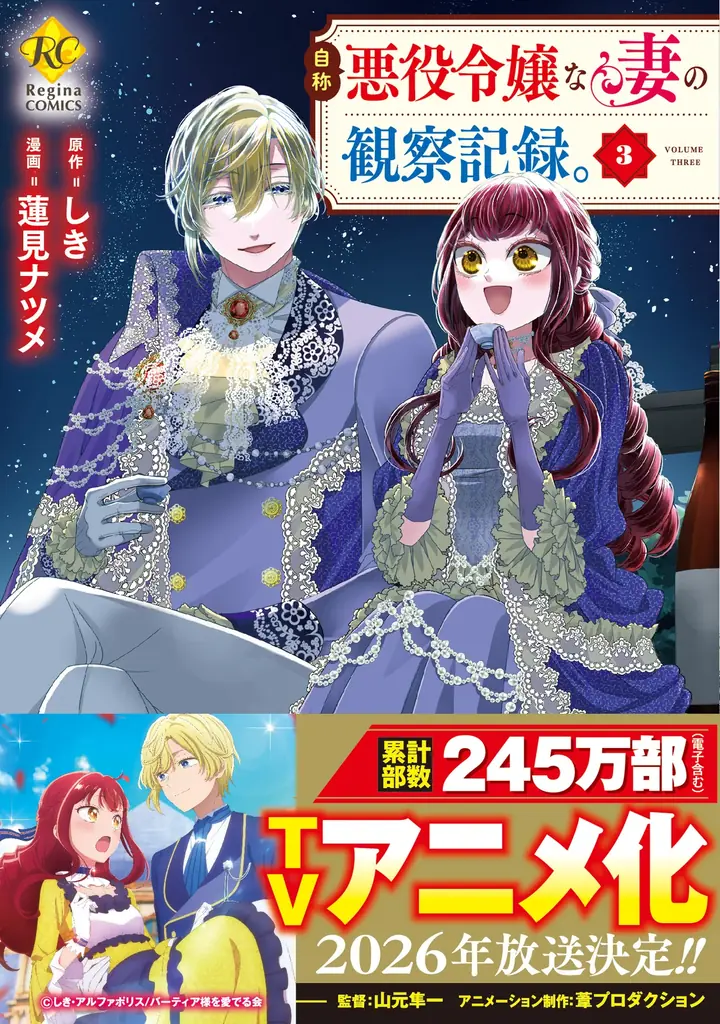 シリーズ累計260万部突破！『自称悪役令嬢な婚約者の観察記録。』TVアニメPV第１弾を公開！ 画像 4