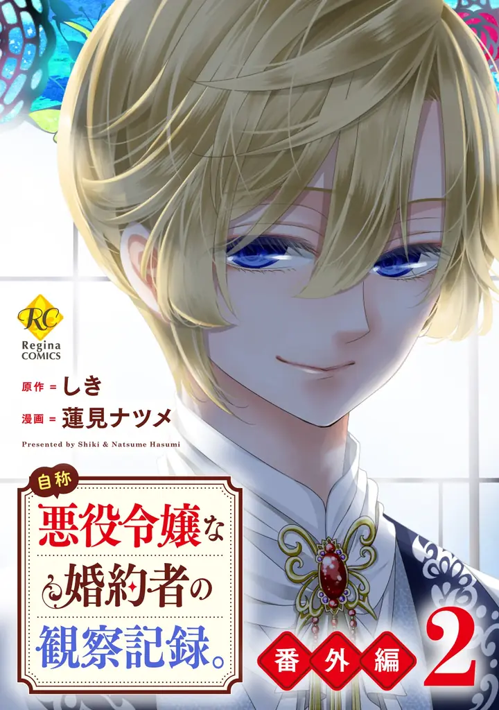 シリーズ累計260万部突破！『自称悪役令嬢な婚約者の観察記録。』TVアニメPV第１弾を公開！ 画像 5