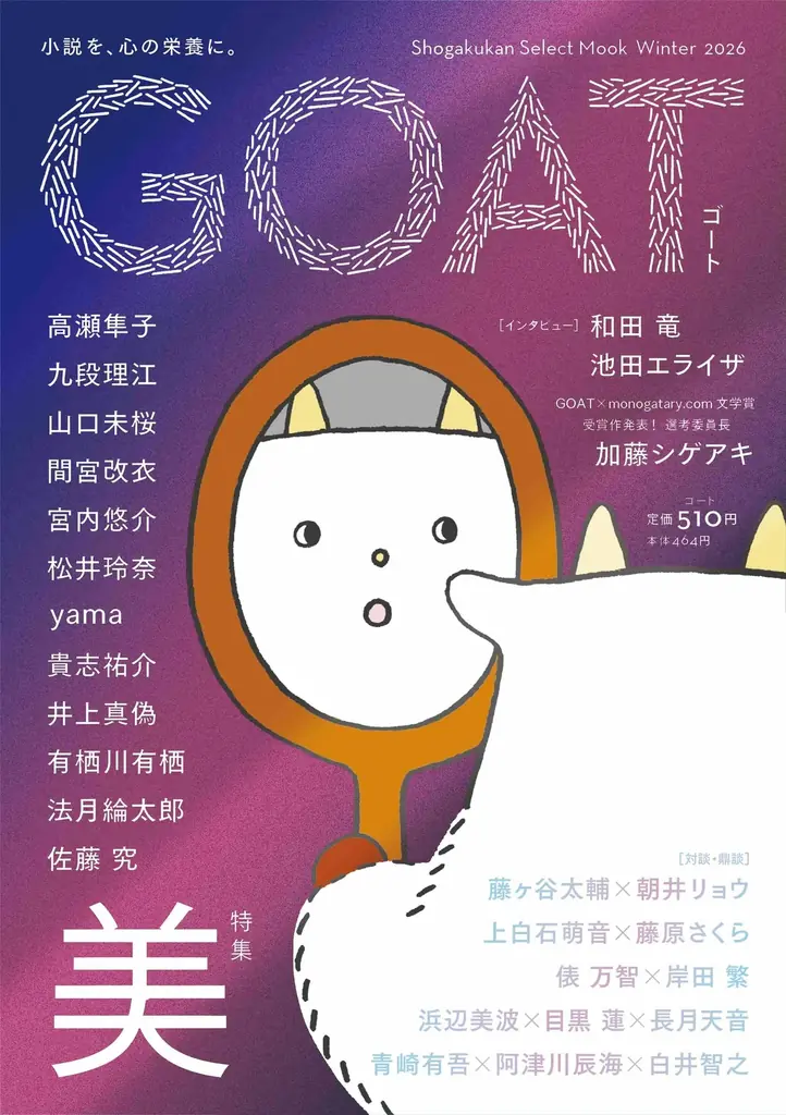 GOAT第3号発売