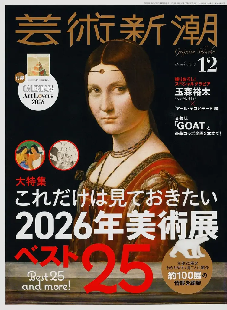 待望の第３号発売で29万部突破！ 快進撃の小学館の文芸誌「GOAT」ラインナップを一挙公開！ 画像 7