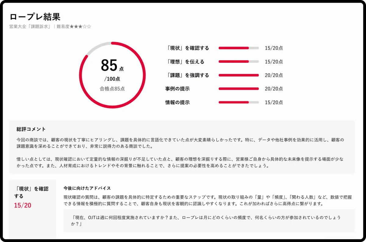 ナレッジワーク、AIアバターによる実践型ロープレトレーニング「ナレッジワークAI営業ロープレ」を提供開始 画像 4