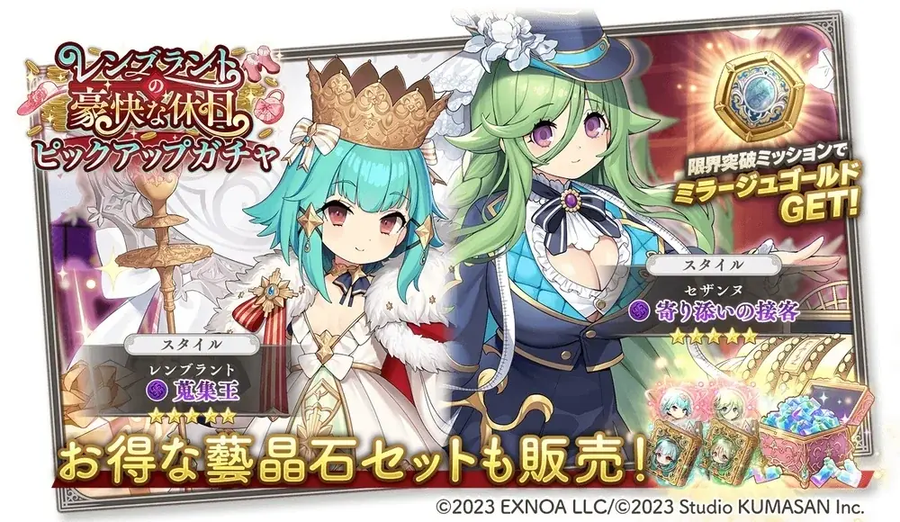 DMM GAMES『ガールズクリエイション -少女藝術綺譚-』新登場のメモリーが獲得できるイベント「レンブラントの豪快な休日」開催！ 画像 3