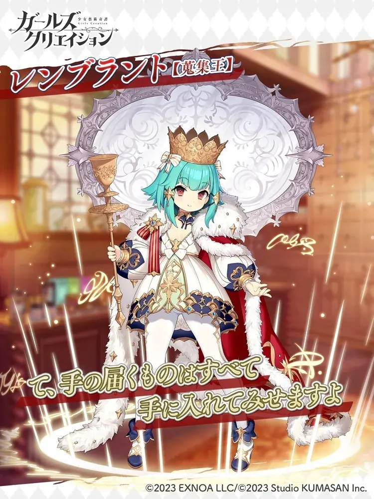 DMM GAMES『ガールズクリエイション -少女藝術綺譚-』新登場のメモリーが獲得できるイベント「レンブラントの豪快な休日」開催！ 画像 4