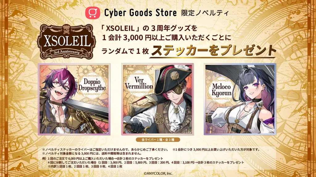 「NIJISANJI EN」に所属する「XSOLEIL（エクソレイ）」の3周年を記念したオリジナルグッズが全世界で発売決定！12月6日より予約受付開始 画像 8
