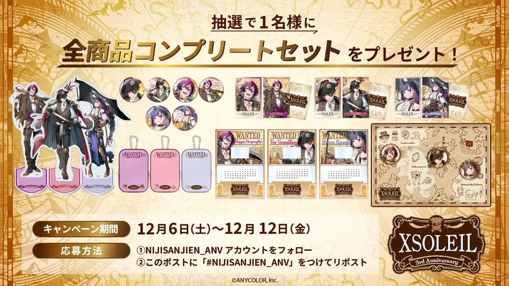 「NIJISANJI EN」に所属する「XSOLEIL（エクソレイ）」の3周年を記念したオリジナルグッズが全世界で発売決定！12月6日より予約受付開始 画像 9