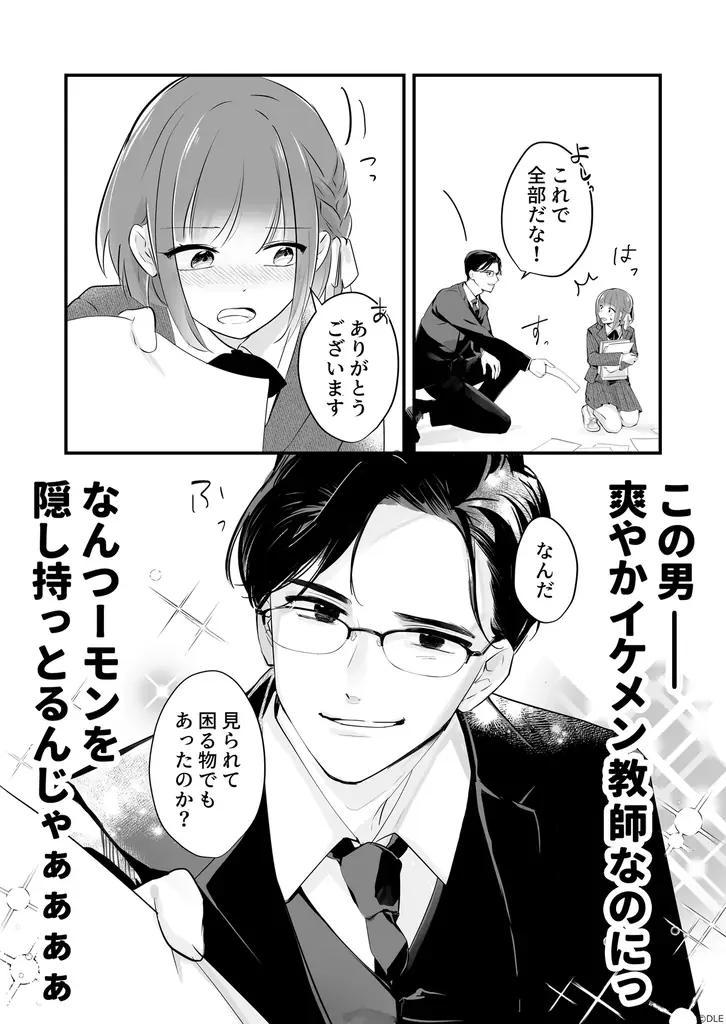 声優・羽多野渉に続き、佐藤拓也もギャルの女子高生と美術教師を一人で演じる！？マンガ動画「靴裏ハンター」第３話が配信開始 画像 11