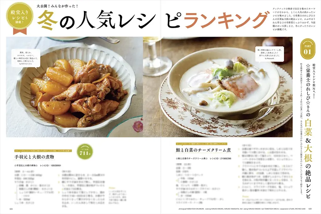 ワンプレートせいろ、麻辣湯も紹介！クックパッドで人気の冬レシピ満載の『cookpad plus 2026年冬号』が発売 画像 2