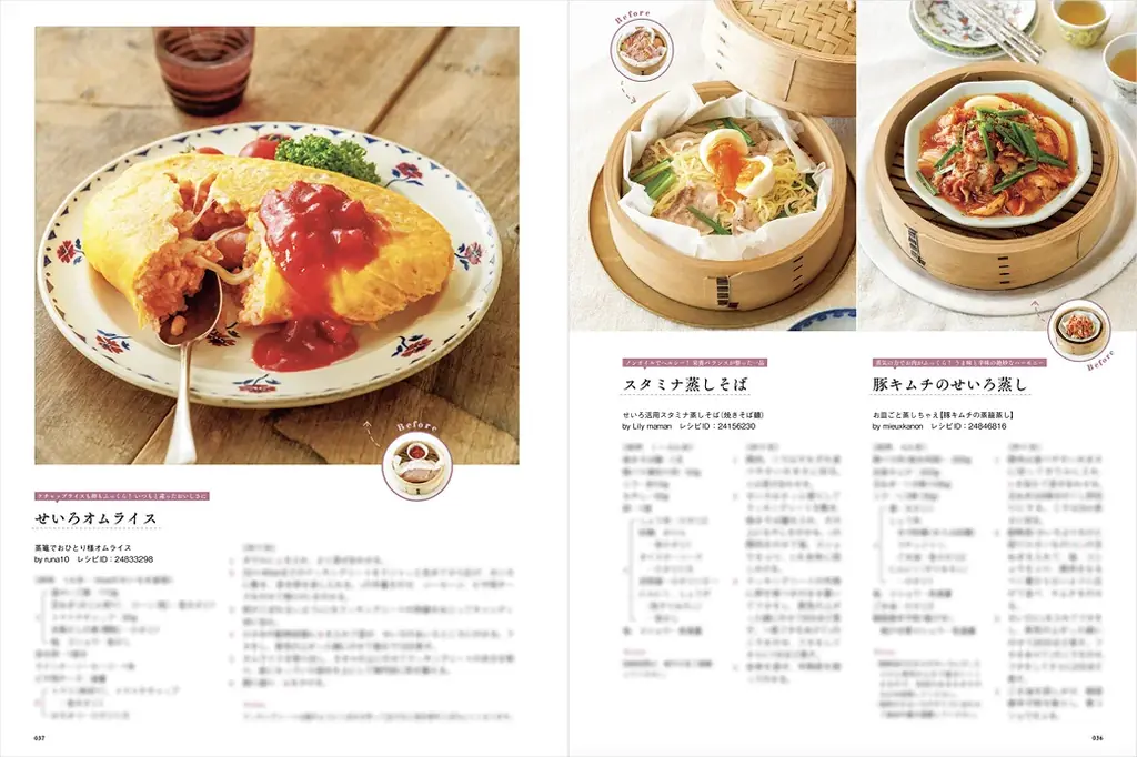 ワンプレートせいろ、麻辣湯も紹介！クックパッドで人気の冬レシピ満載の『cookpad plus 2026年冬号』が発売 画像 3