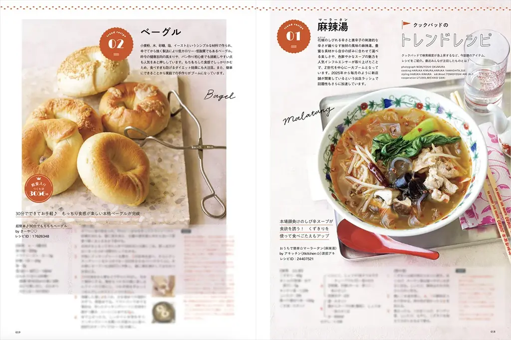 ワンプレートせいろ、麻辣湯も紹介！クックパッドで人気の冬レシピ満載の『cookpad plus 2026年冬号』が発売 画像 4