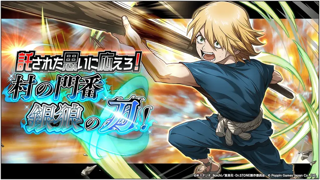 Dr.STONE バトルクラフト新イベント『銀狼』ランキングが11/28開始