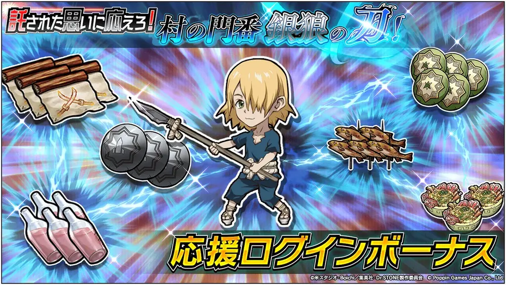 Dr.STONE バトルクラフト　新イベント「託された思いに応えろ！村の門番銀狼の刃！」開催 画像 4