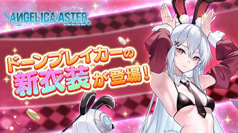 DMM GAMES『ANGELICA ASTER』リリース1周年を記念して最大100連分のガチャチケットや★6天使がもらえる豪華キャンペーンを開催！ 画像 6