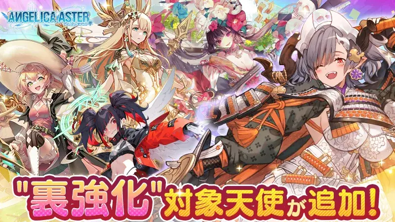 DMM GAMES『ANGELICA ASTER』リリース1周年を記念して最大100連分のガチャチケットや★6天使がもらえる豪華キャンペーンを開催！ 画像 8