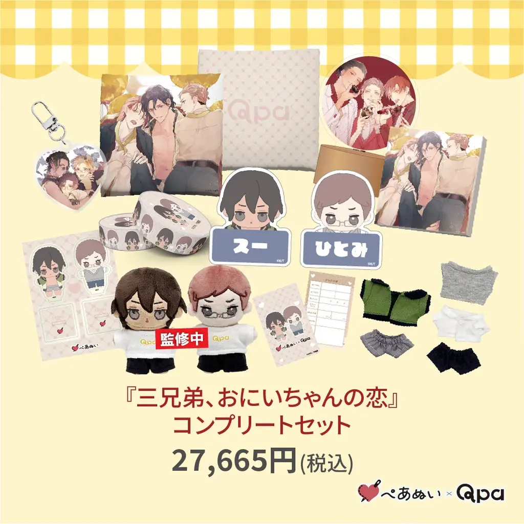『Qpa×ぺあぬい』Qpa大人気作家様総勢41名でおくる120以上のキャラクターがぬいぐるみになって登場!　11月分受注予約開始! 画像 2