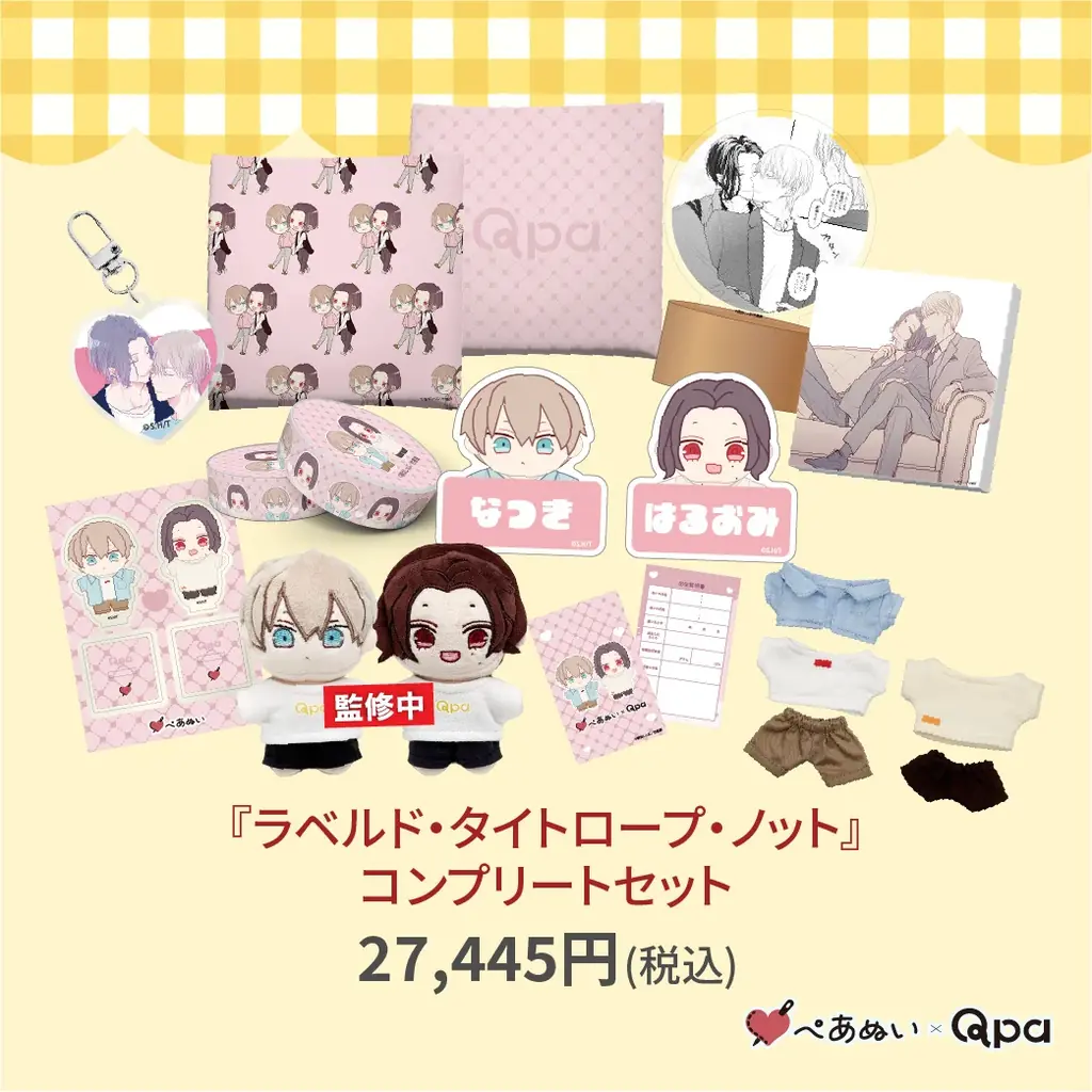 『Qpa×ぺあぬい』Qpa大人気作家様総勢41名でおくる120以上のキャラクターがぬいぐるみになって登場!　11月分受注予約開始! 画像 4
