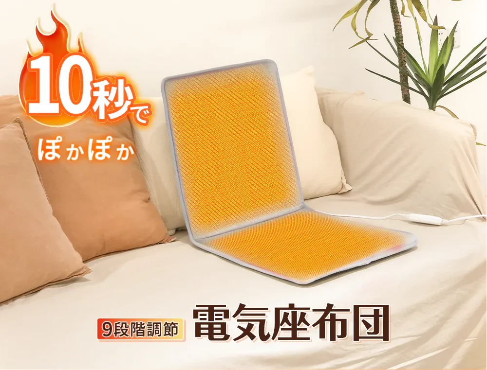 電気座布団2025発売