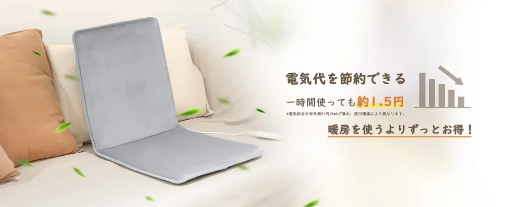 冷たい椅子から解放 ― 「電気座布団」2025年モデル 画像 5