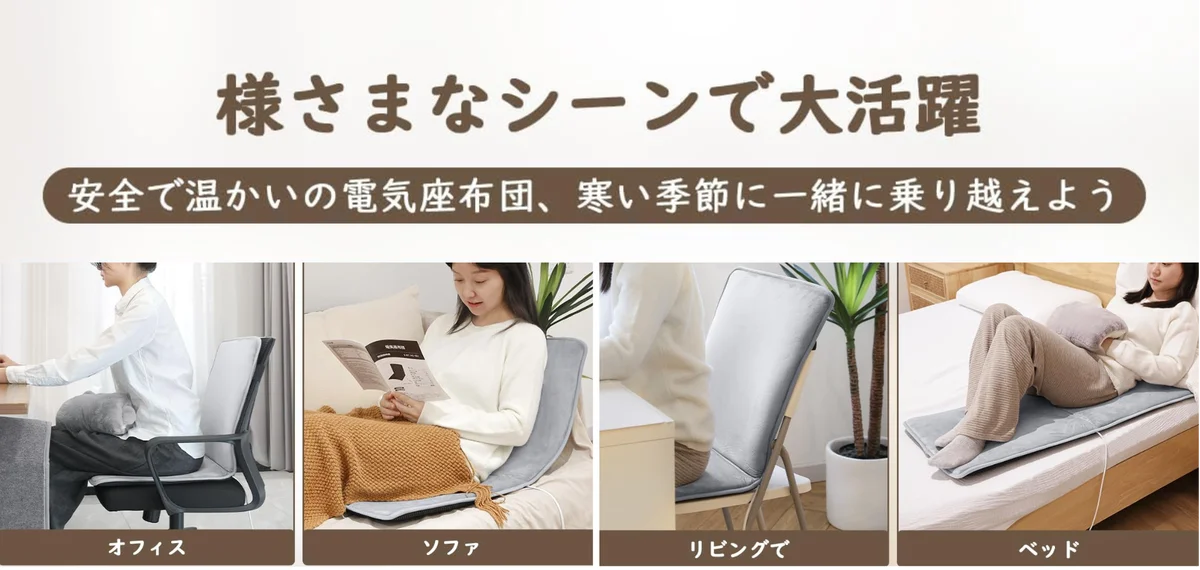 冷たい椅子から解放 ― 「電気座布団」2025年モデル 画像 6