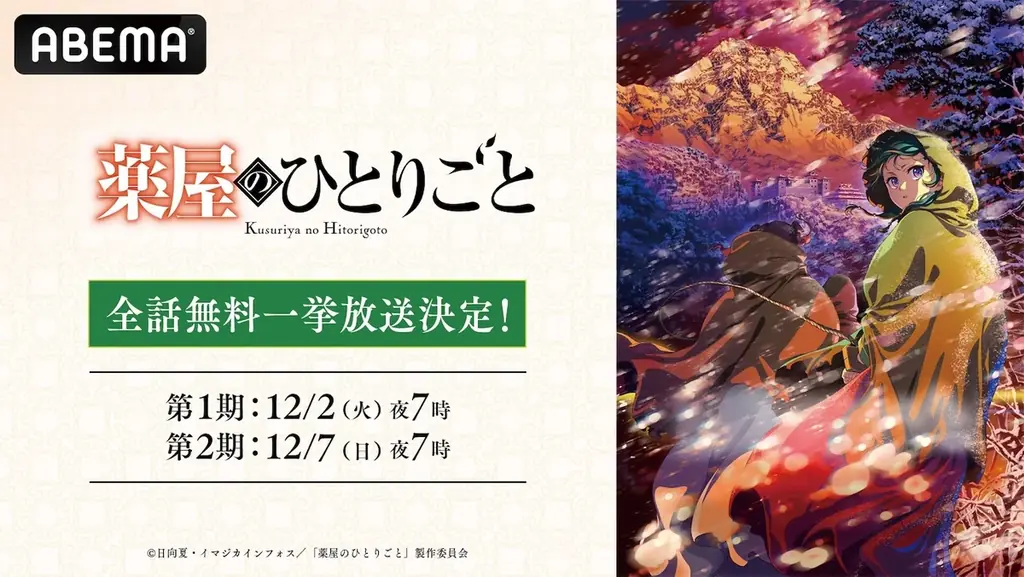 薬屋のひとりごと無料一挙放送