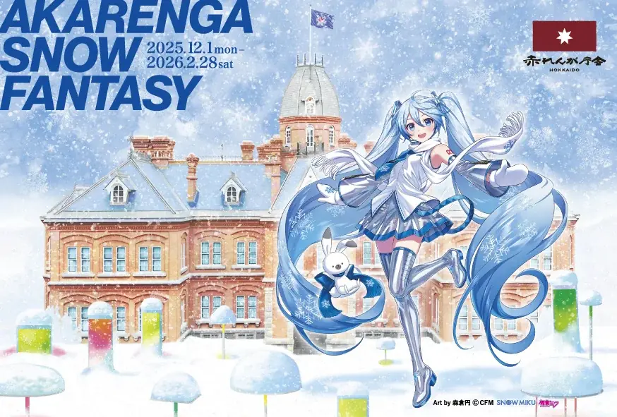 雪ミク（初音ミク）が北海道「赤れんが庁舎」のスペシャルサポーターに就任！ コラボグッズも販売！ 画像 1