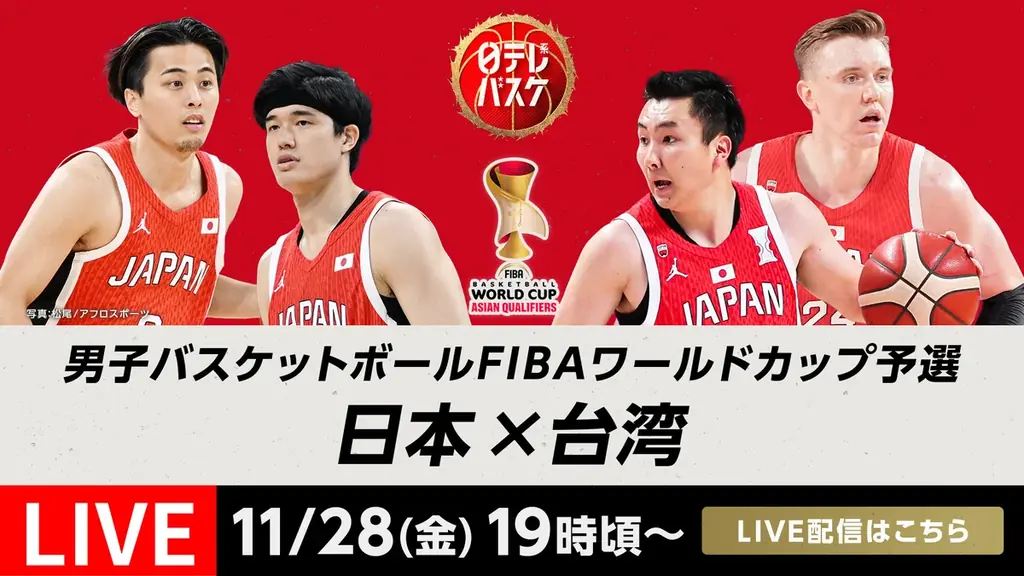 TVerで「男子バスケットボールFIBAワールドカップ予選」無料ライブ配信決定 画像 1