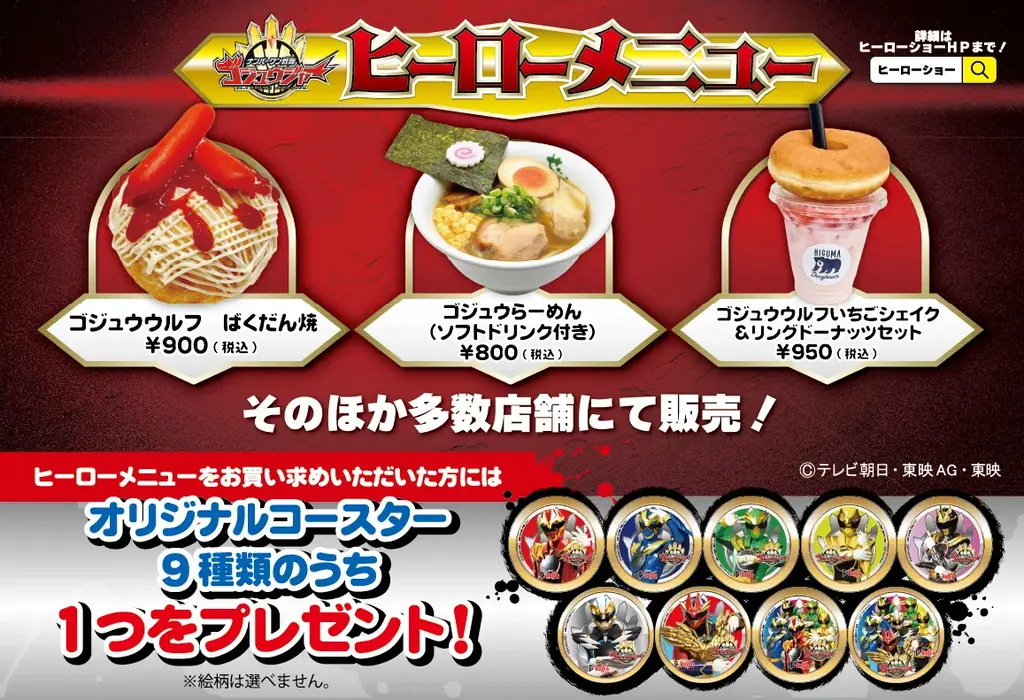 素顔の戦士がシアターGロッソに登場！ナンバーワン戦隊ゴジュウジャーショー シリーズ第3弾開催決定！ 画像 7